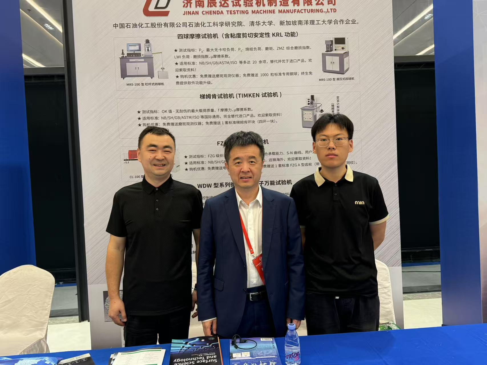 濟南辰達試驗機參加 2025年全國青年摩擦學(xué)學(xué)術(shù)會議